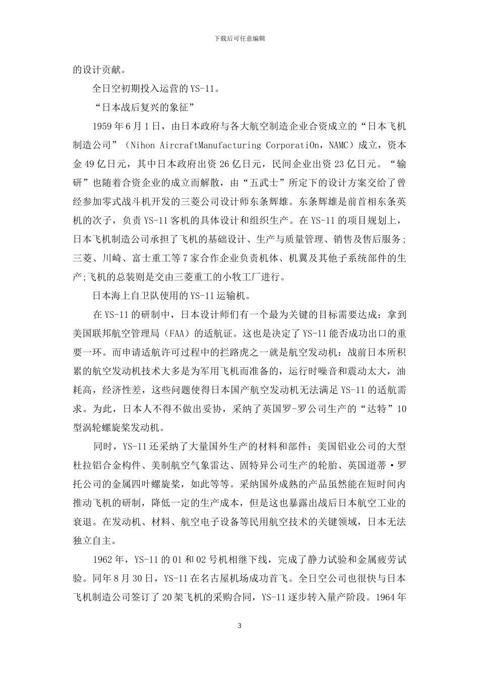 日本民航工业战后复兴的原点_第3页