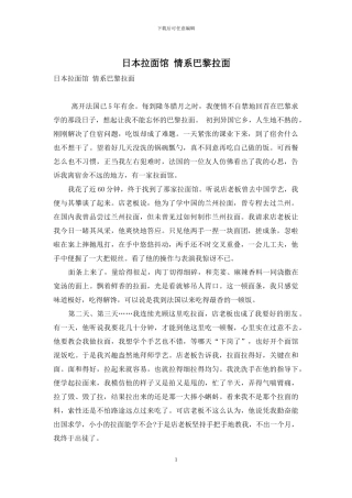 日本拉面馆-情系巴黎拉面