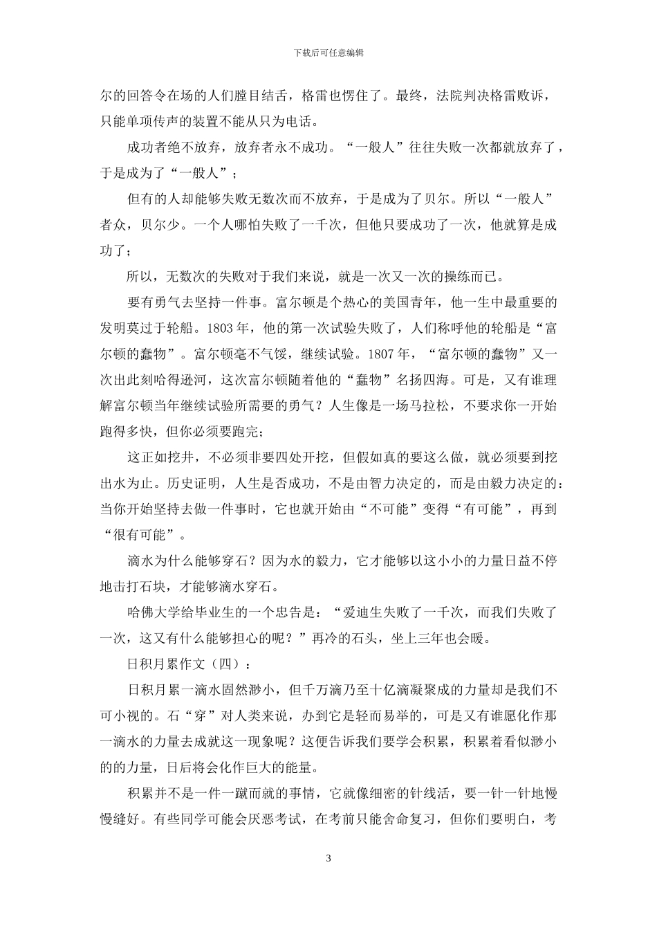 日积月累作文12篇2024年_第3页