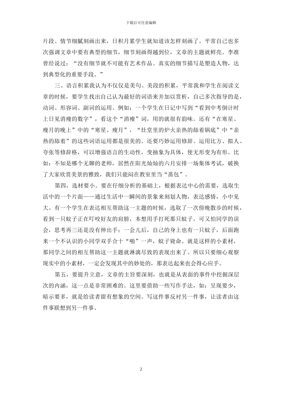 日记体作文的写作指导_第2页