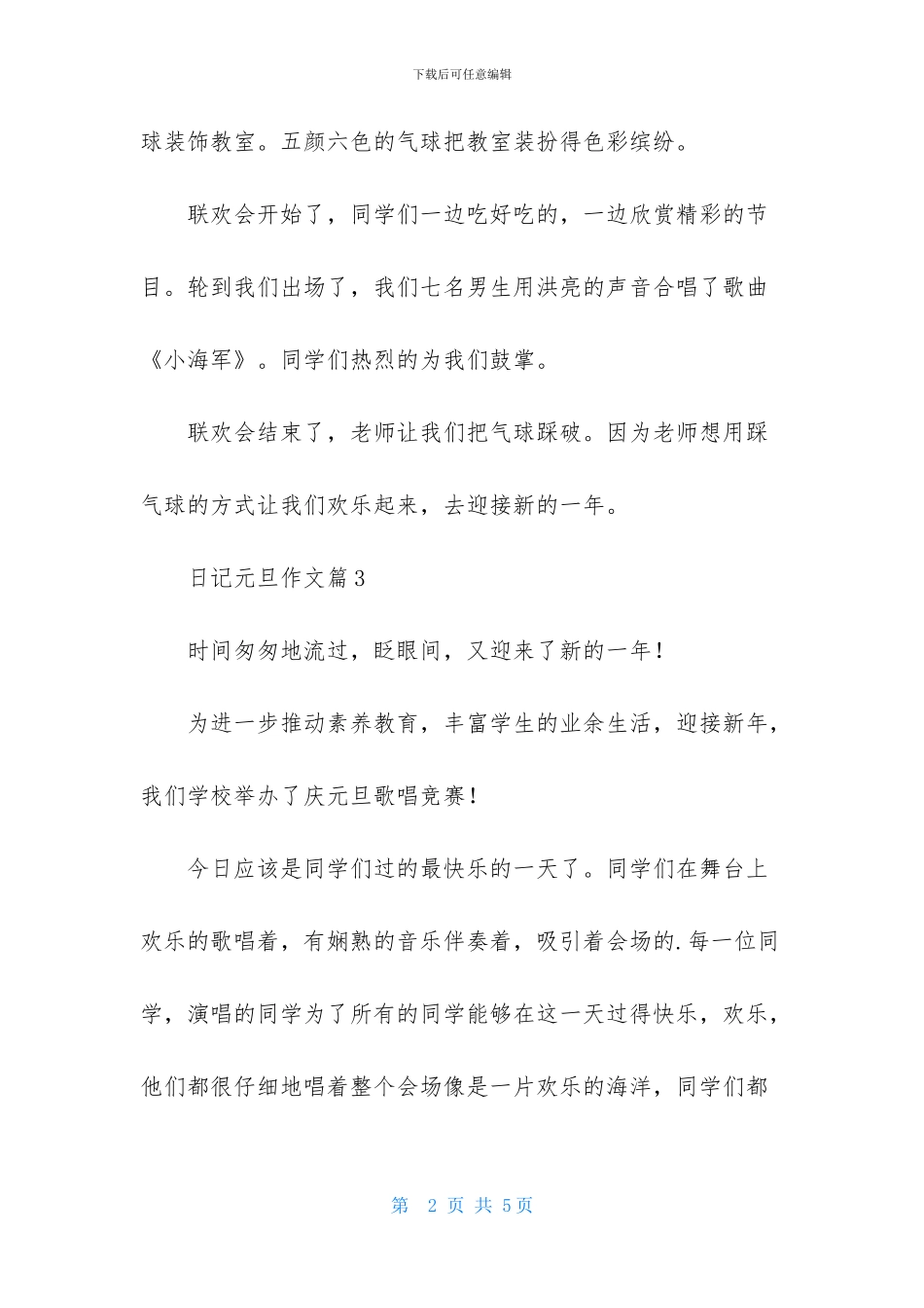 日记元旦作文4篇-1_第2页