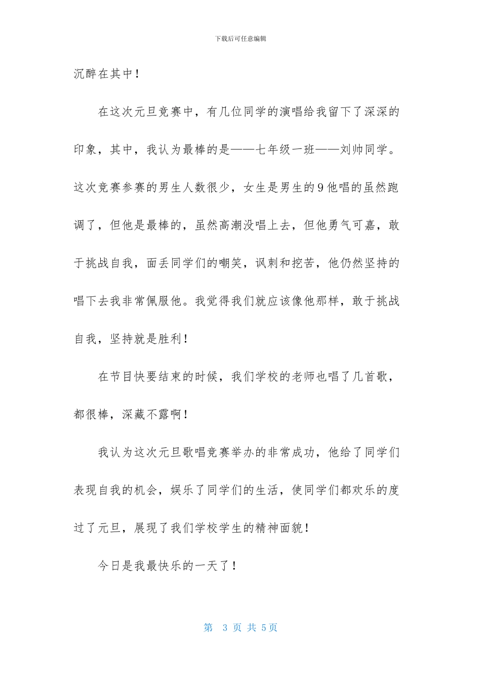 日记元旦作文4篇-1_第3页