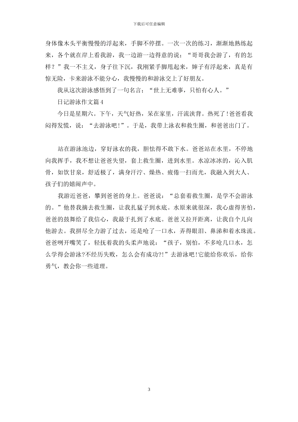 日记游泳作文4篇_第3页