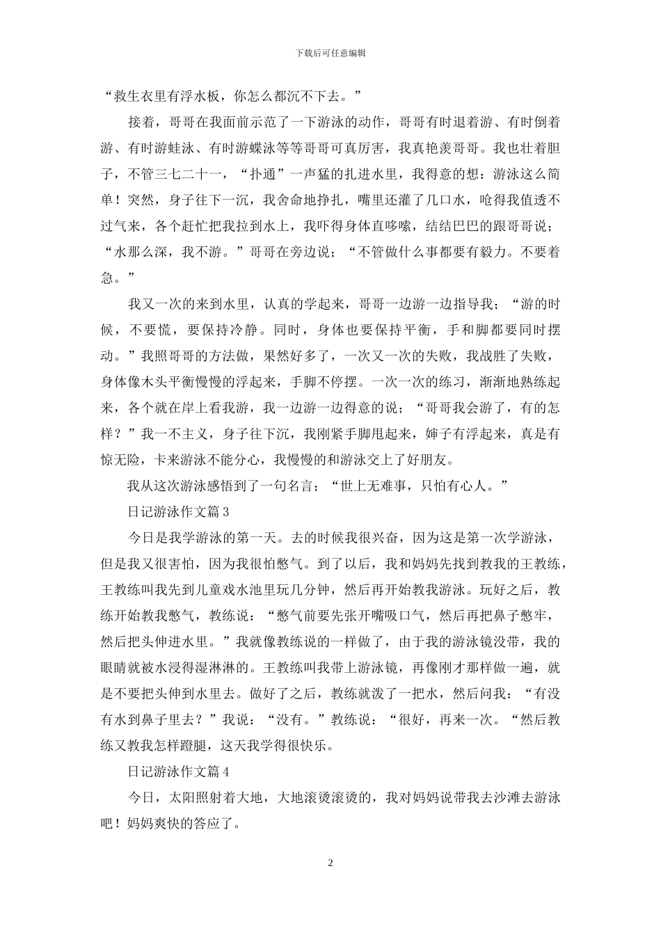 日记游泳作文9篇_第2页
