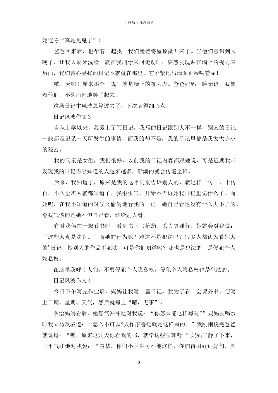 日记风波作文_第2页