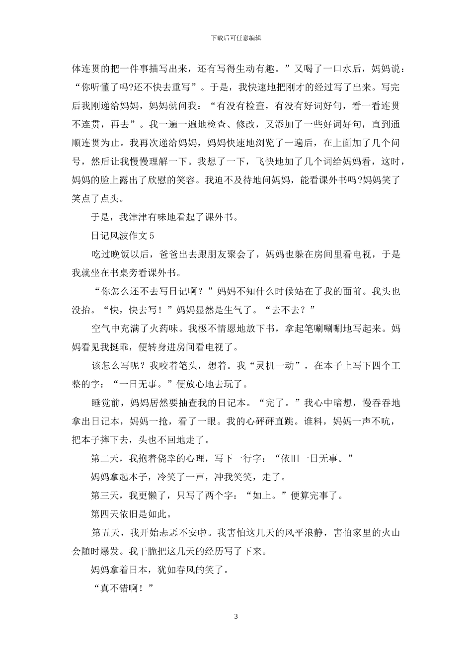 日记风波作文_第3页