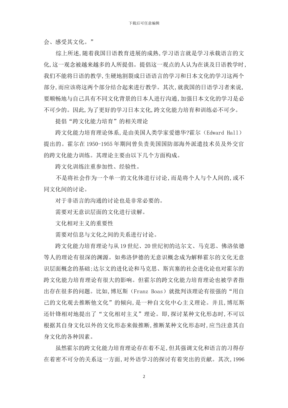 日语教育中跨文化能力培养的几个相关概念_第2页