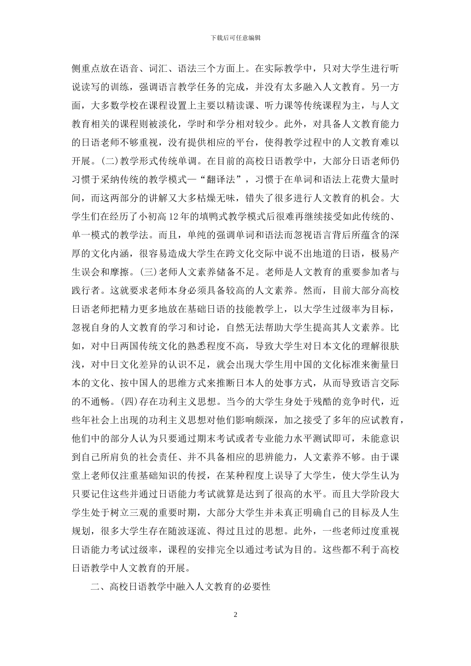 日语教学人文教育几点思考_第2页