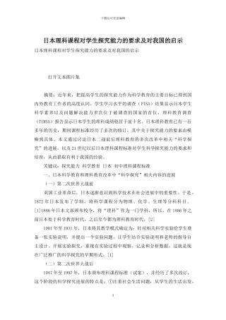 日本理科课程对学生探究能力的要求及对我国的启示