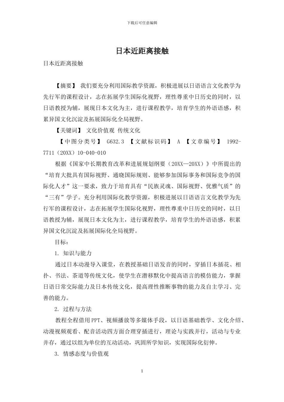 日本近距离接触_第1页