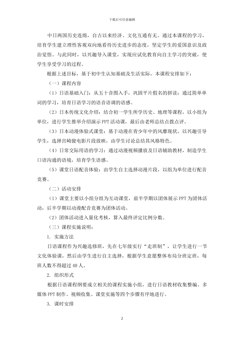 日本近距离接触_第2页