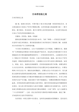 日本浮世绘之美