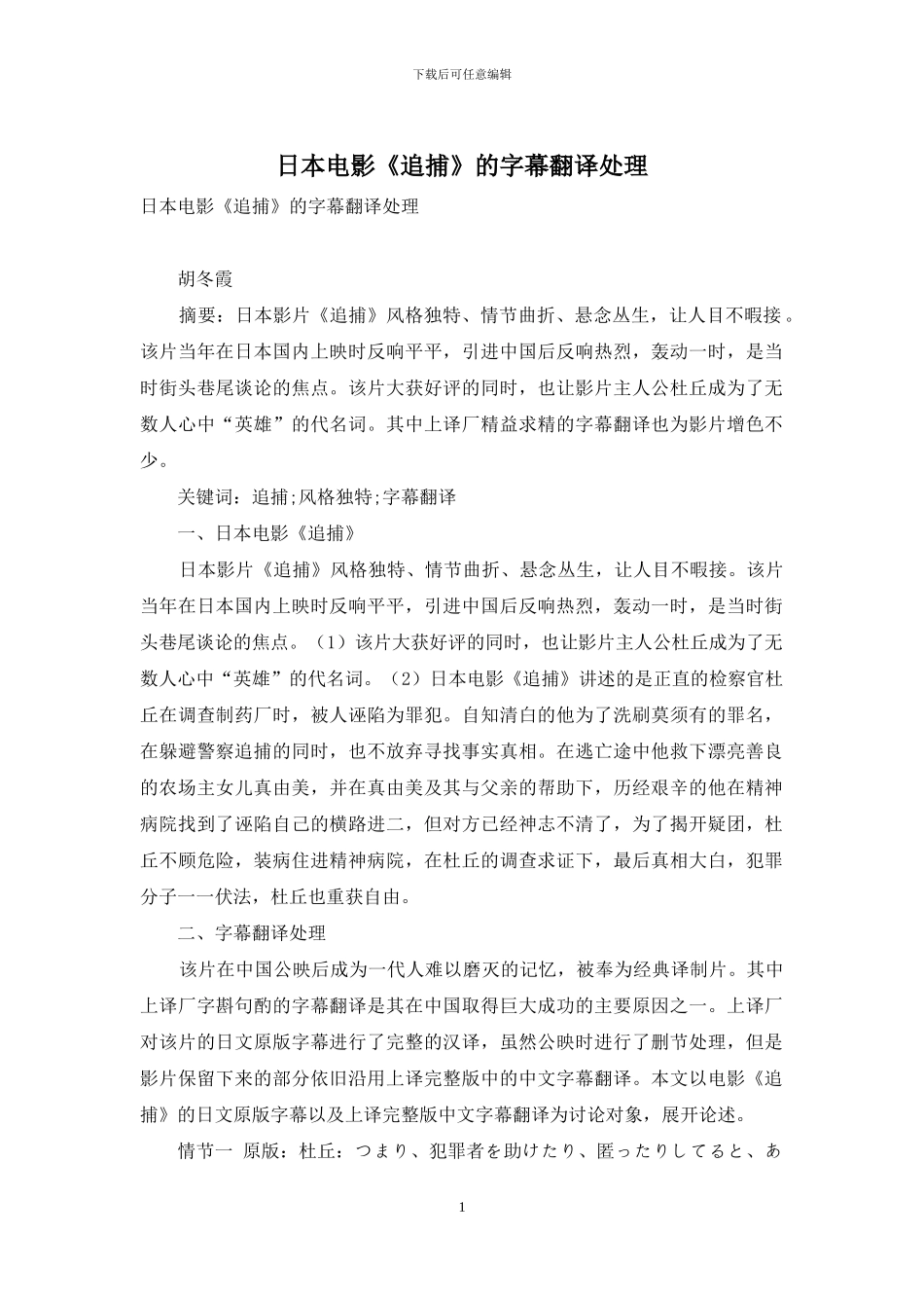 日本电影《追捕》的字幕翻译处理_第1页