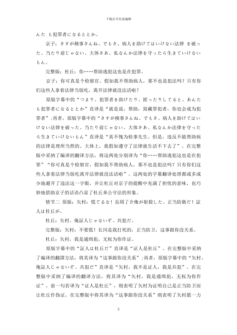 日本电影《追捕》的字幕翻译处理_第2页