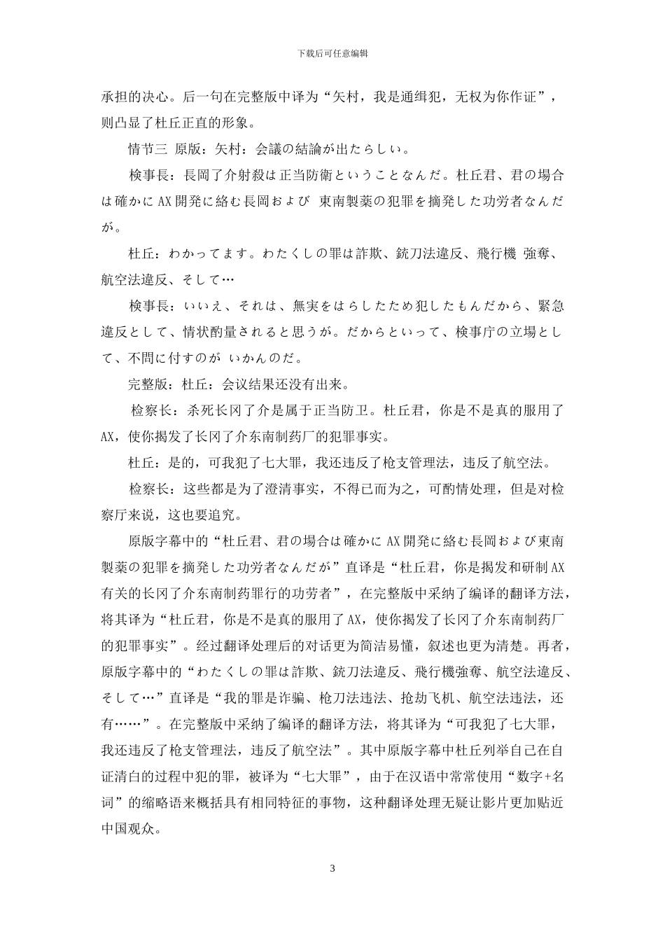 日本电影《追捕》的字幕翻译处理_第3页