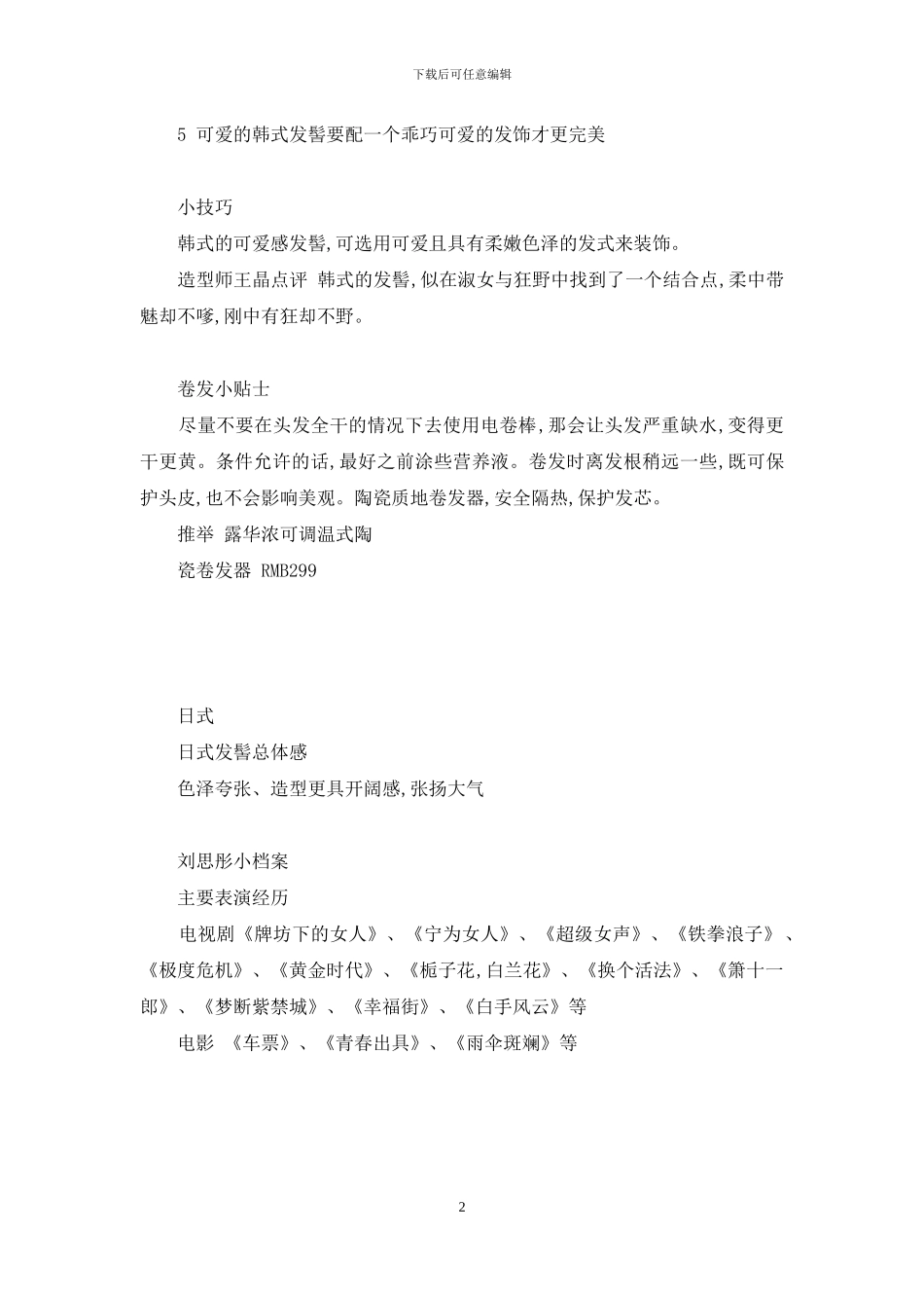 日韩发髻PK细节全攻略-欧美的抗皱产品PK日韩抗皱产品_第2页