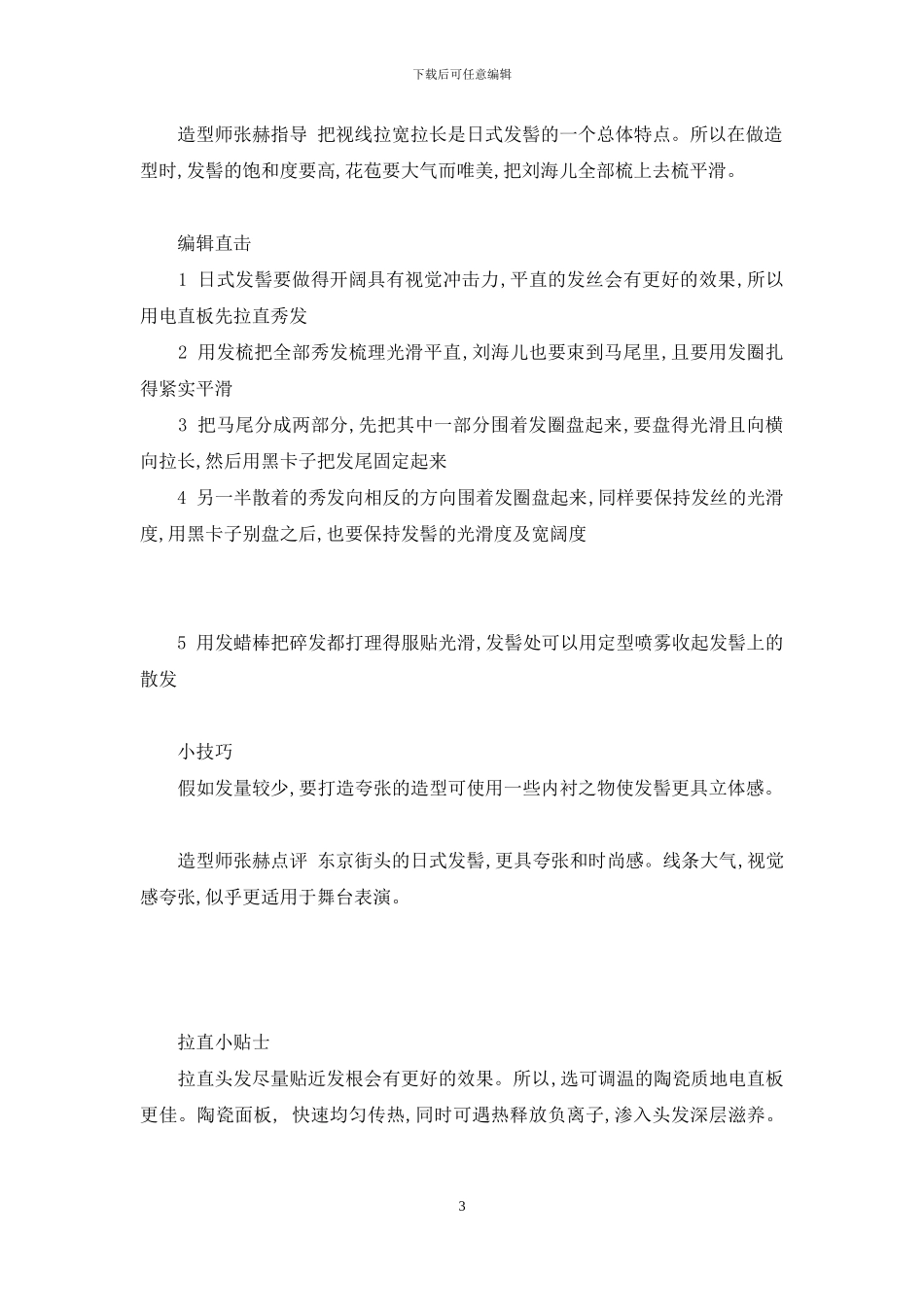 日韩发髻PK细节全攻略-欧美的抗皱产品PK日韩抗皱产品_第3页