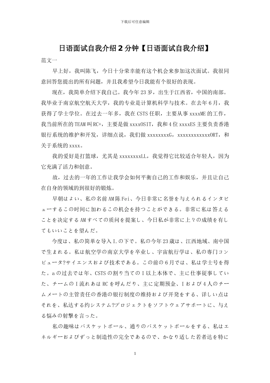 日语面试自我介绍2分钟_第1页