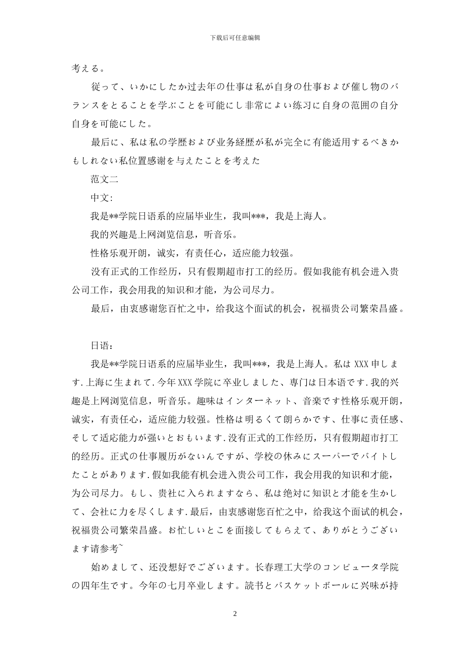 日语面试自我介绍2分钟_第2页