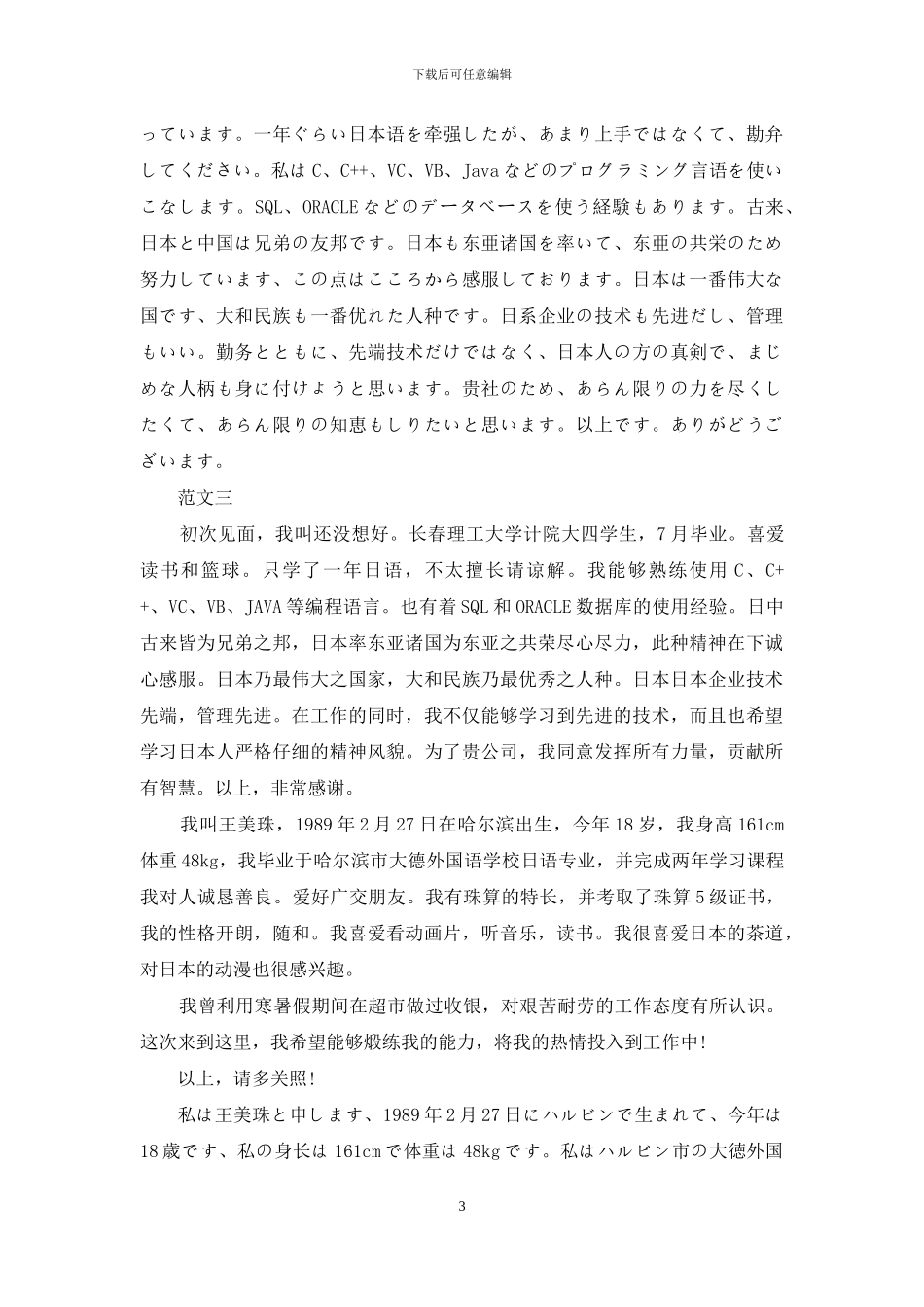 日语面试自我介绍2分钟_第3页