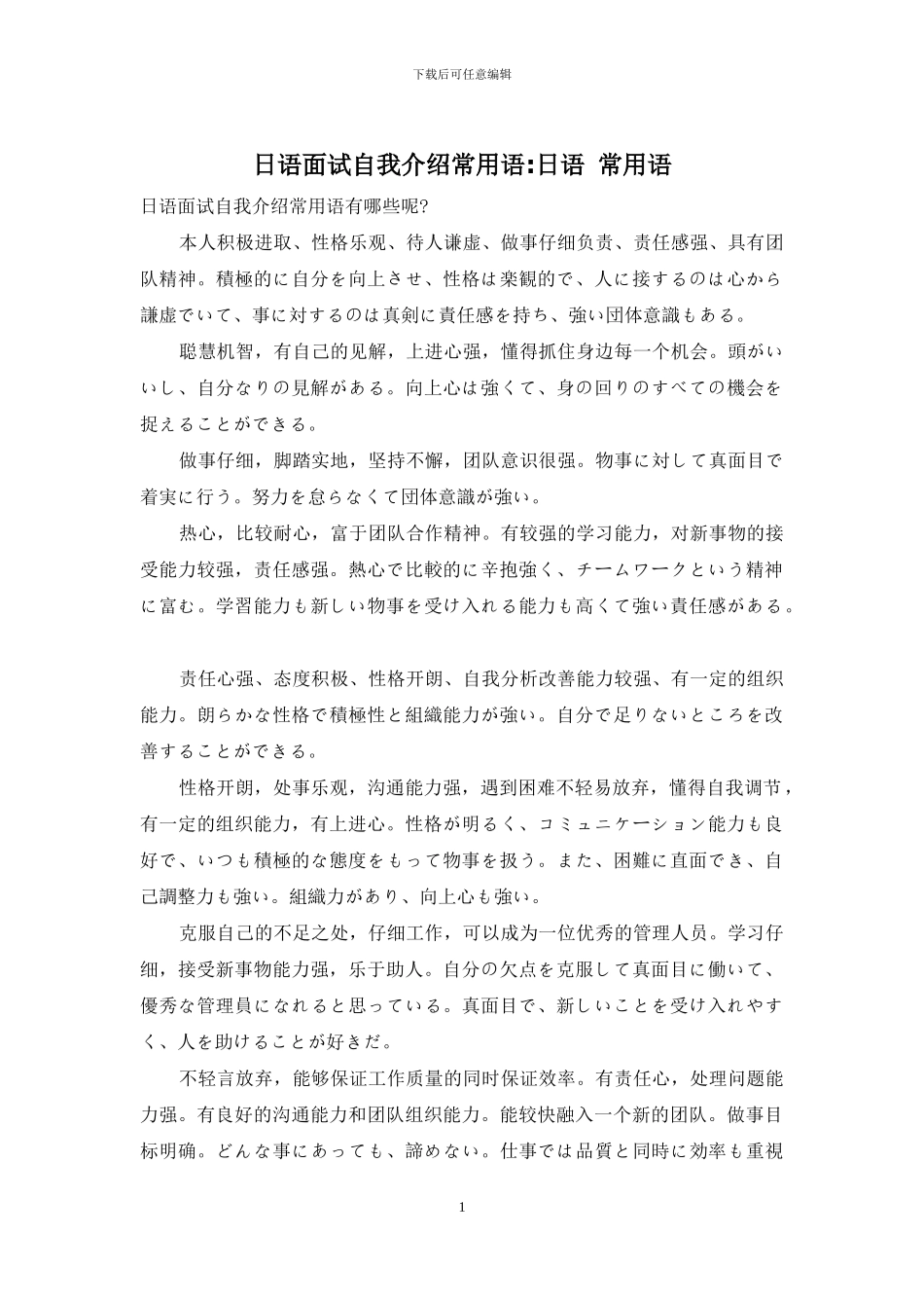 日语面试自我介绍常用语-日语-常用语_第1页