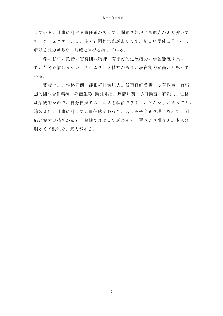 日语面试自我介绍常用语-日语-常用语_第2页