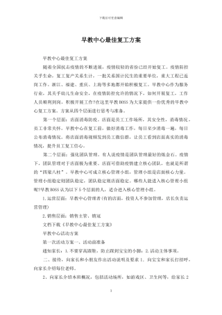 早教中心最佳复工方案