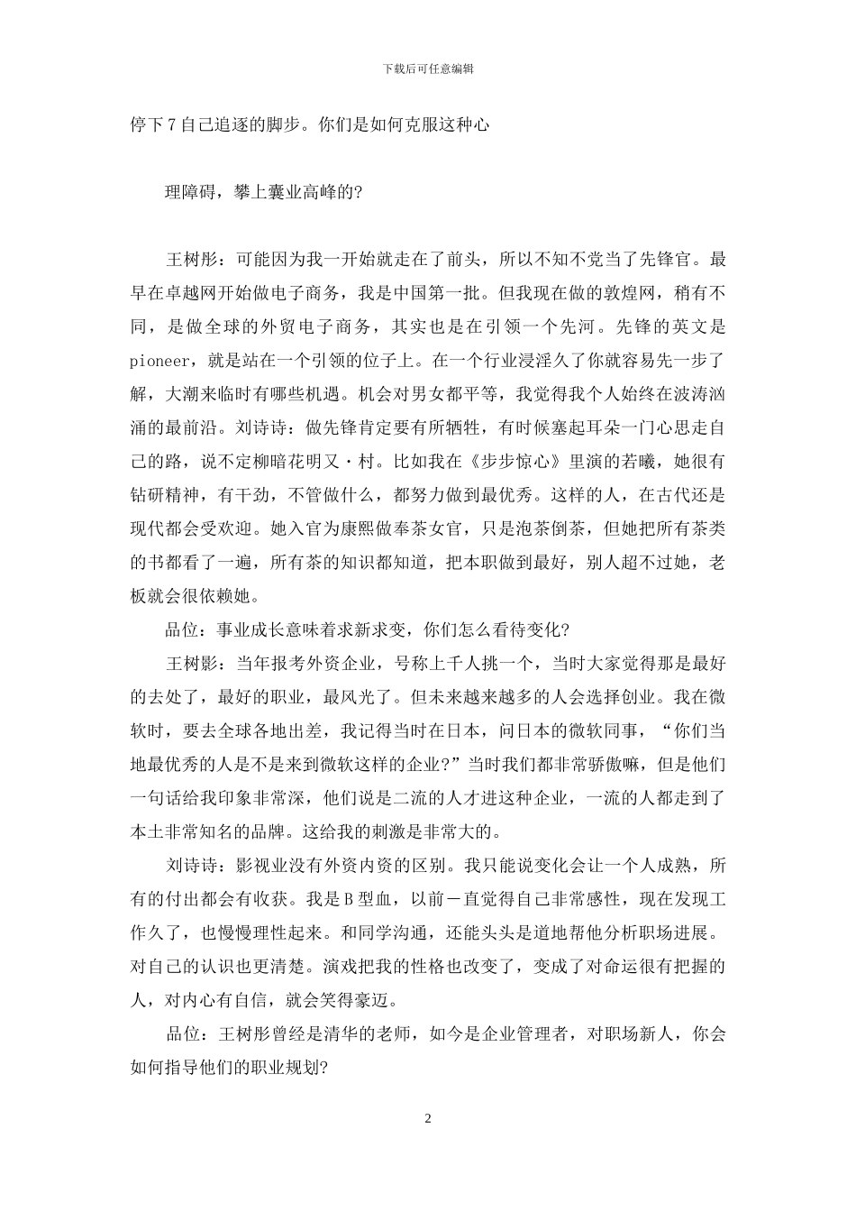 早已确定了永远-永远比别人早一步_第2页