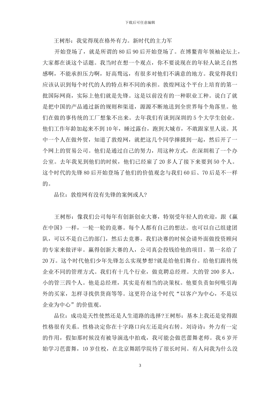 早已确定了永远-永远比别人早一步_第3页