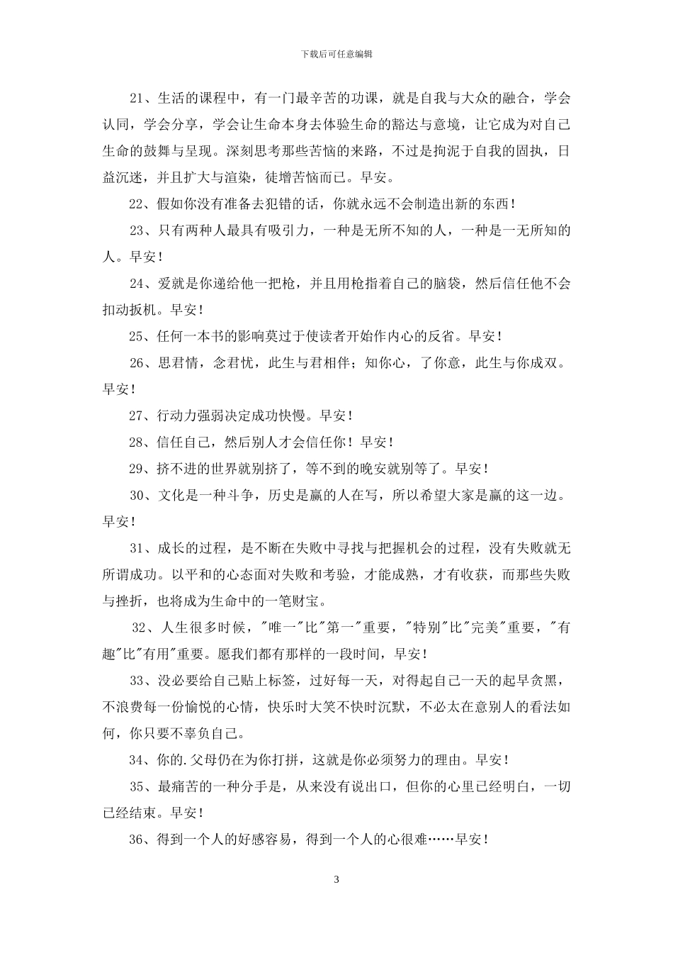 早晨励志语录大汇总53条_第3页