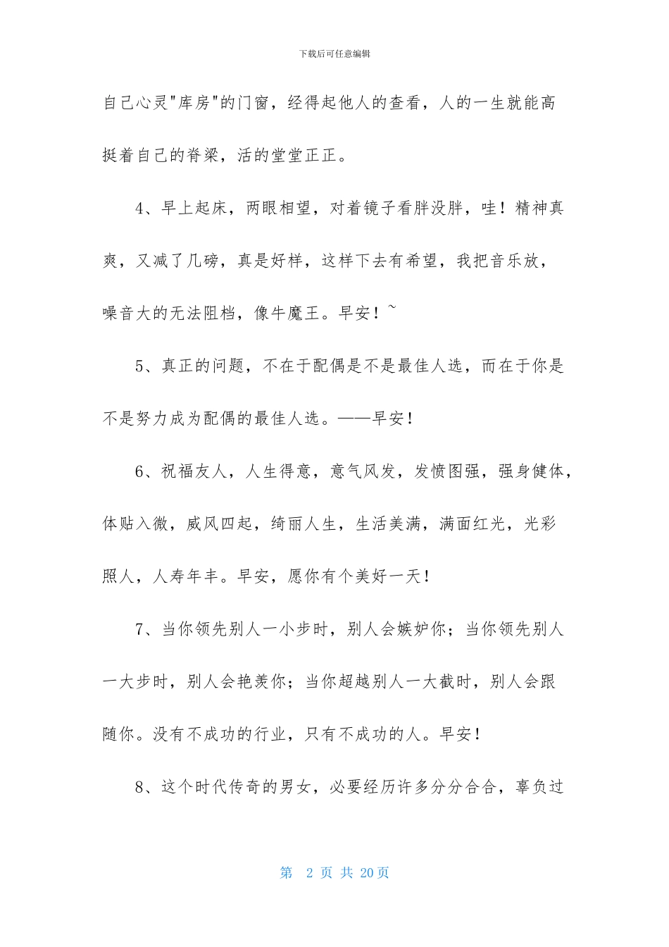 早晨励志语录合集92条_第2页