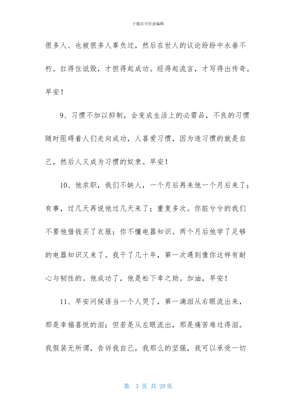 早晨励志语录合集92条_第3页