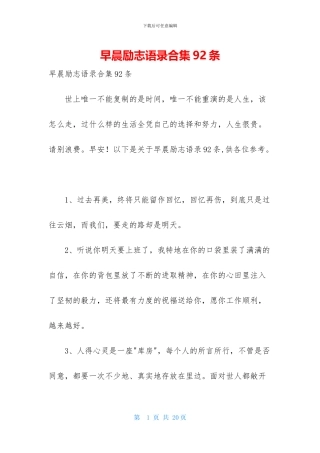 早晨励志语录合集92条