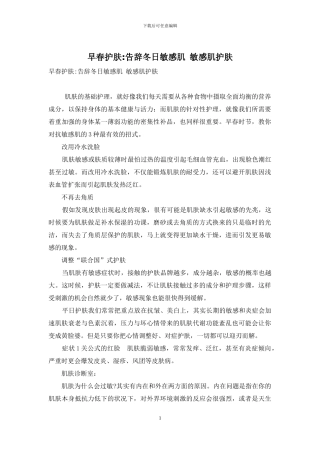 早春护肤-告别冬日敏感肌-敏感肌护肤