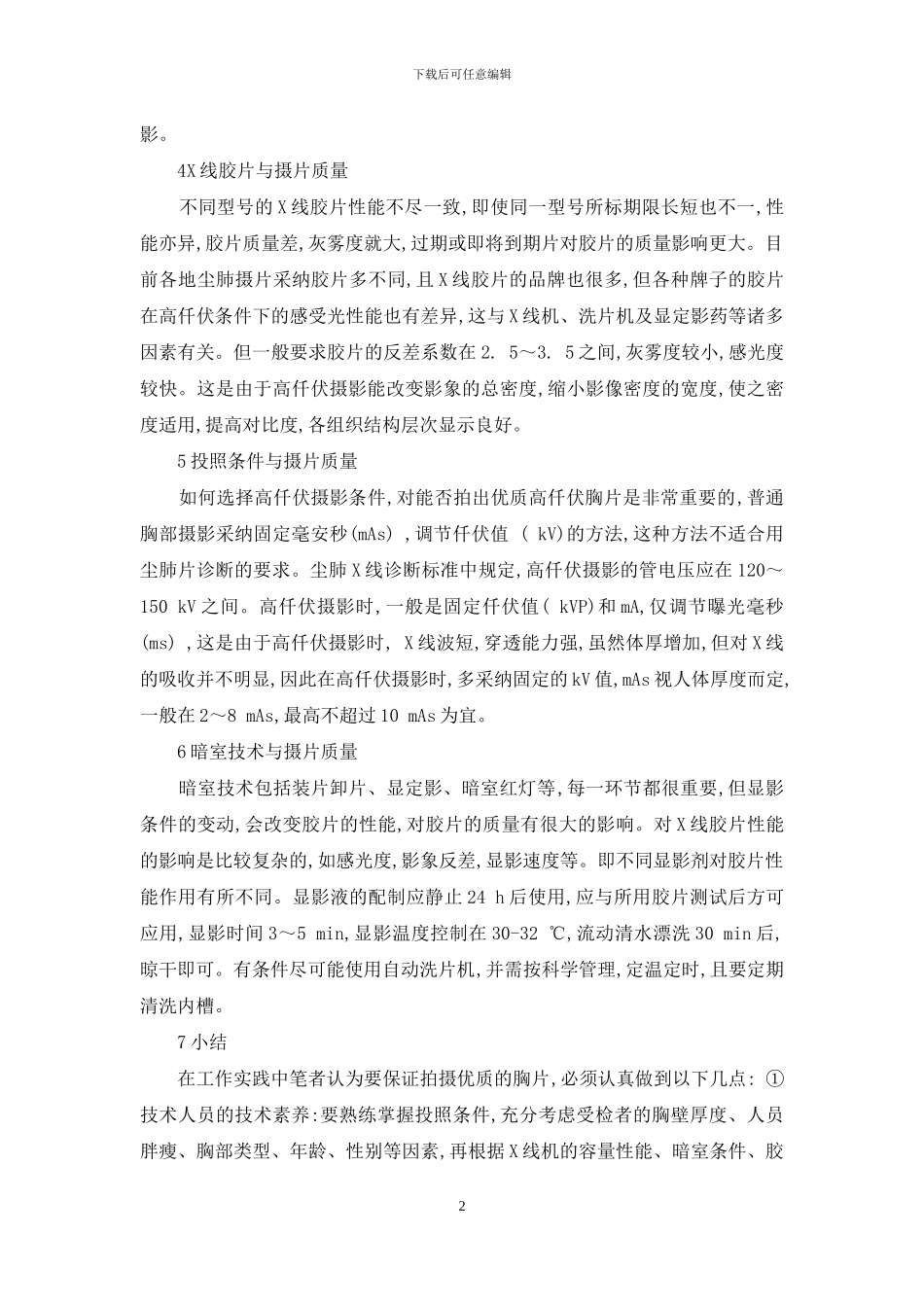 早期尘肺胸片图-提高尘肺高仟伏胸片质量的几个因素_第2页