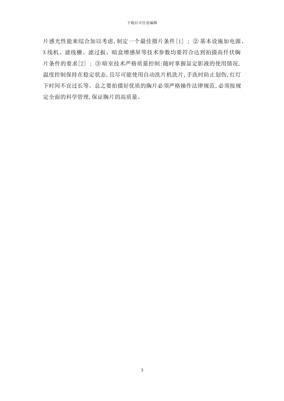 早期尘肺胸片图-提高尘肺高仟伏胸片质量的几个因素_第3页