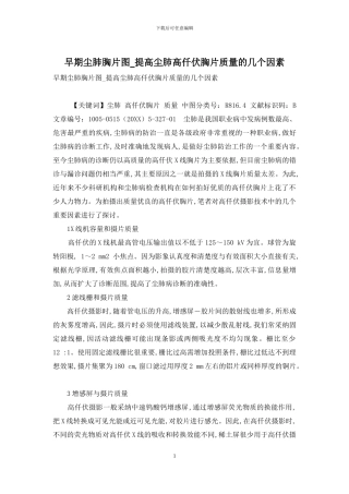 早期尘肺胸片图-提高尘肺高仟伏胸片质量的几个因素