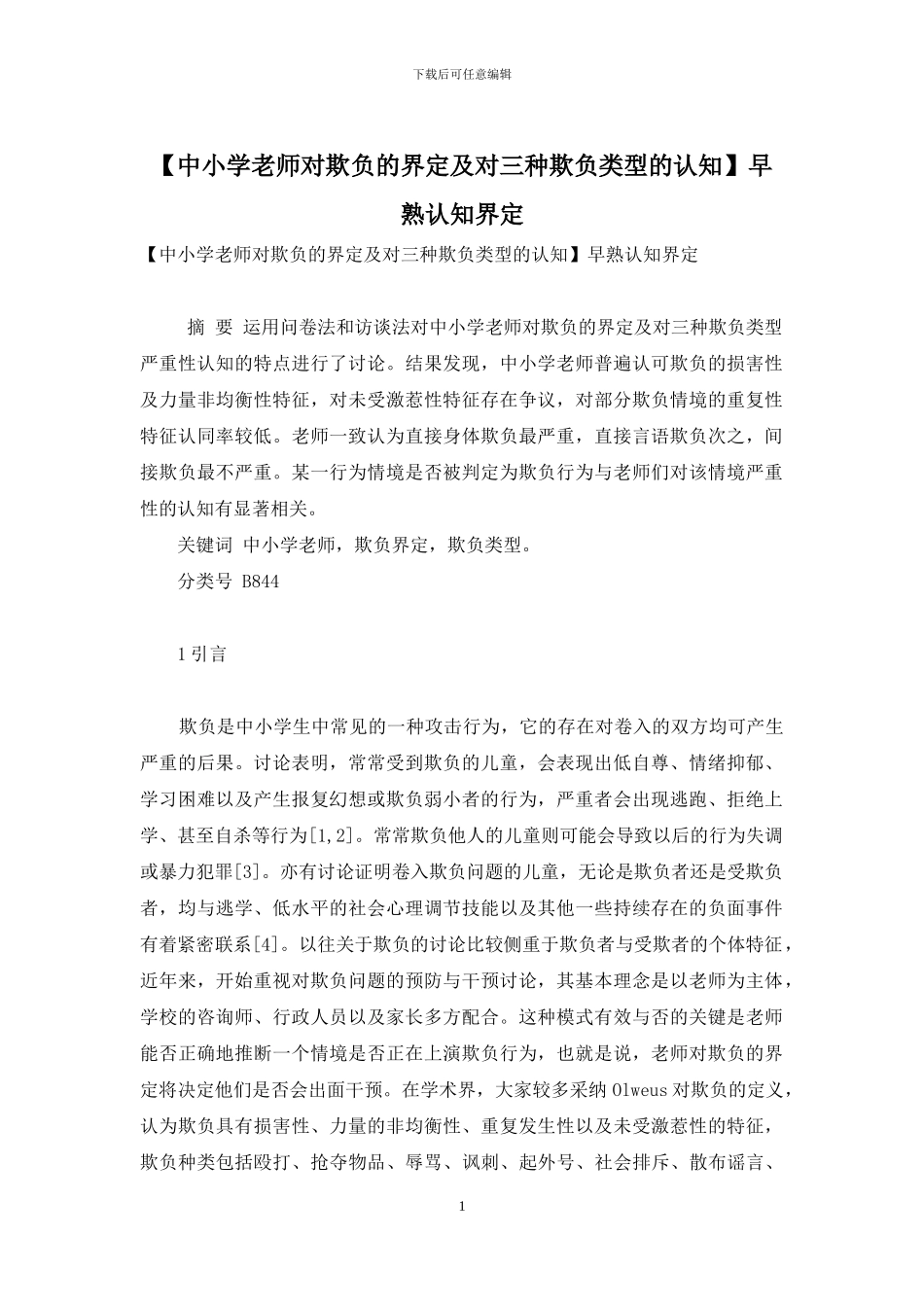 早熟认知界定_第1页