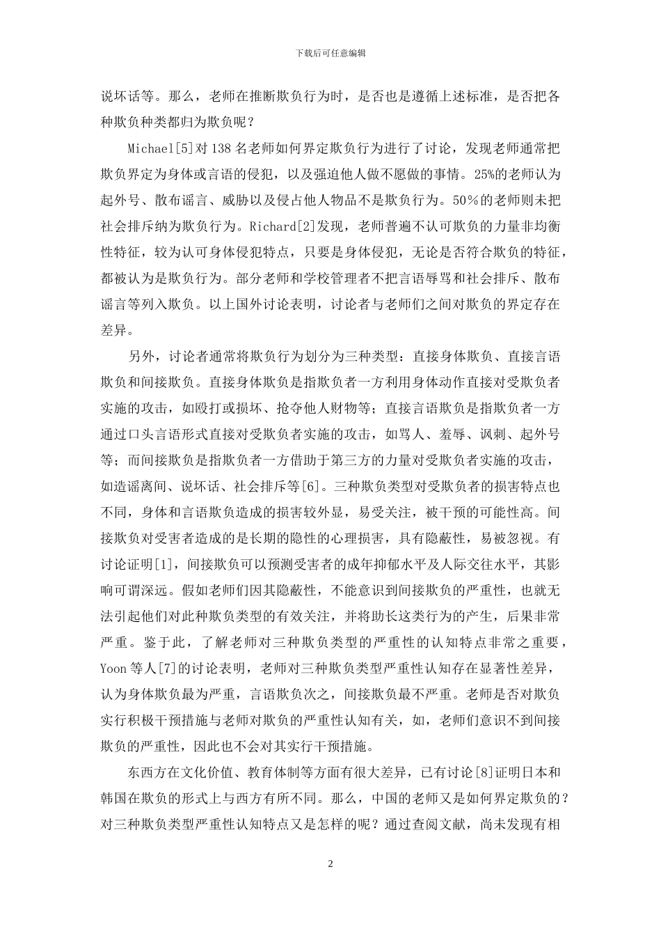 早熟认知界定_第2页