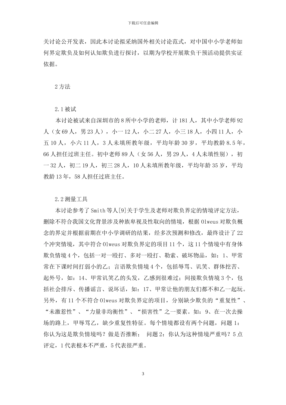 早熟认知界定_第3页