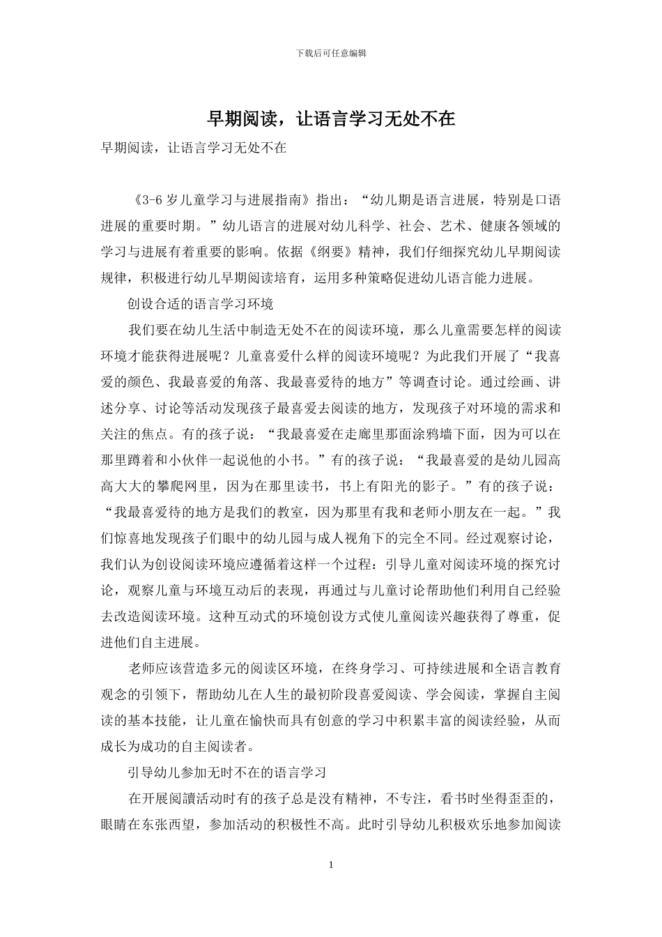 早期阅读-让语言学习无处不在_第1页