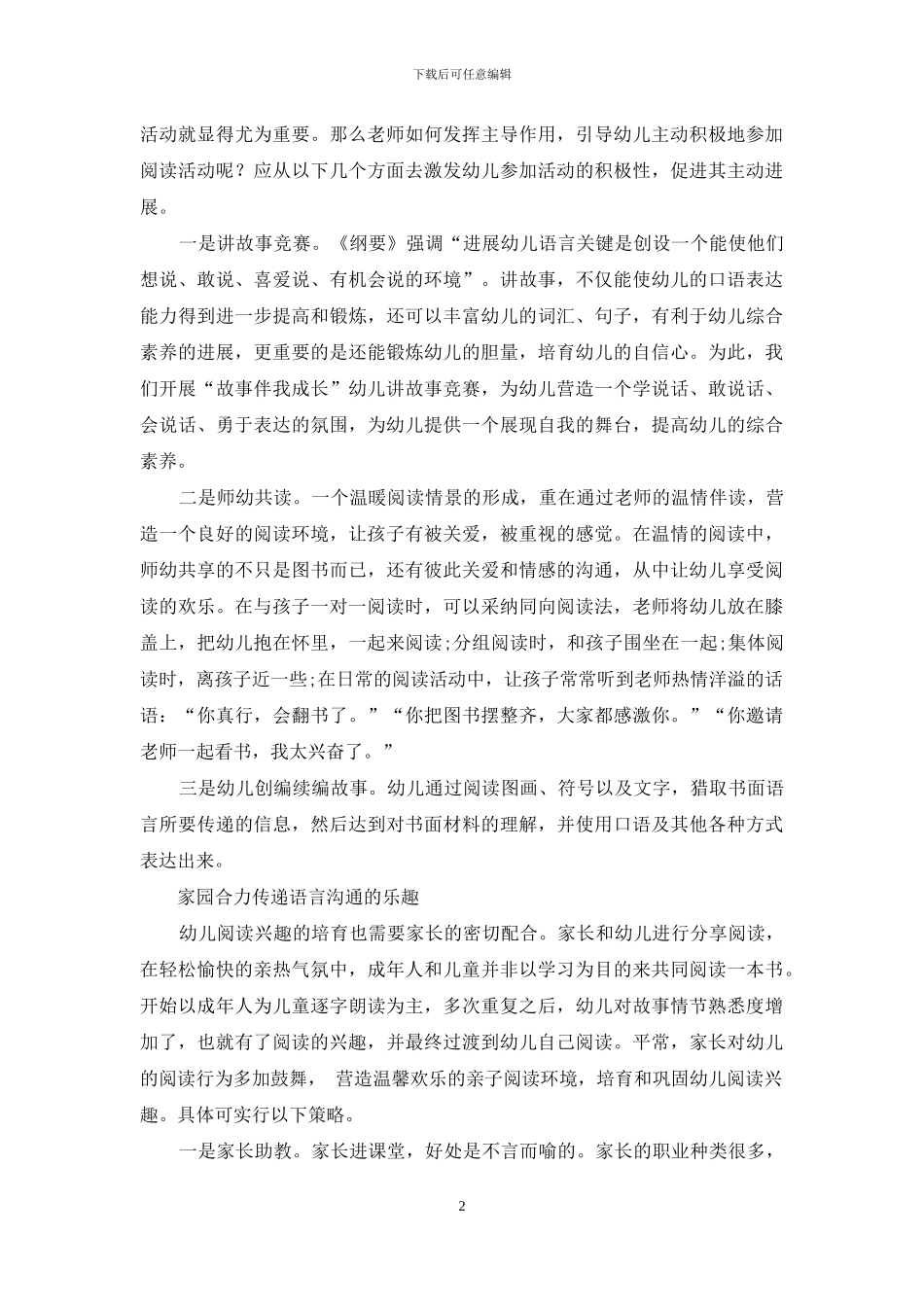 早期阅读-让语言学习无处不在_第2页