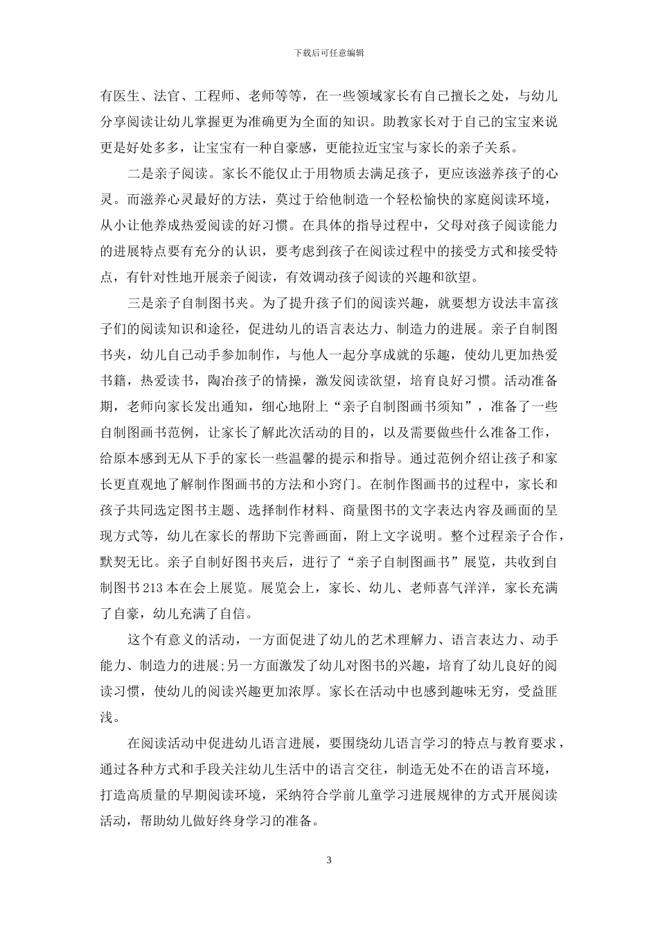 早期阅读-让语言学习无处不在_第3页