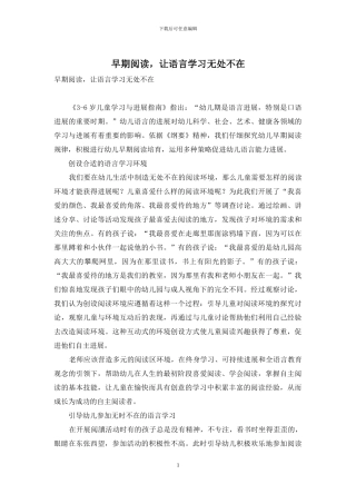 早期阅读-让语言学习无处不在