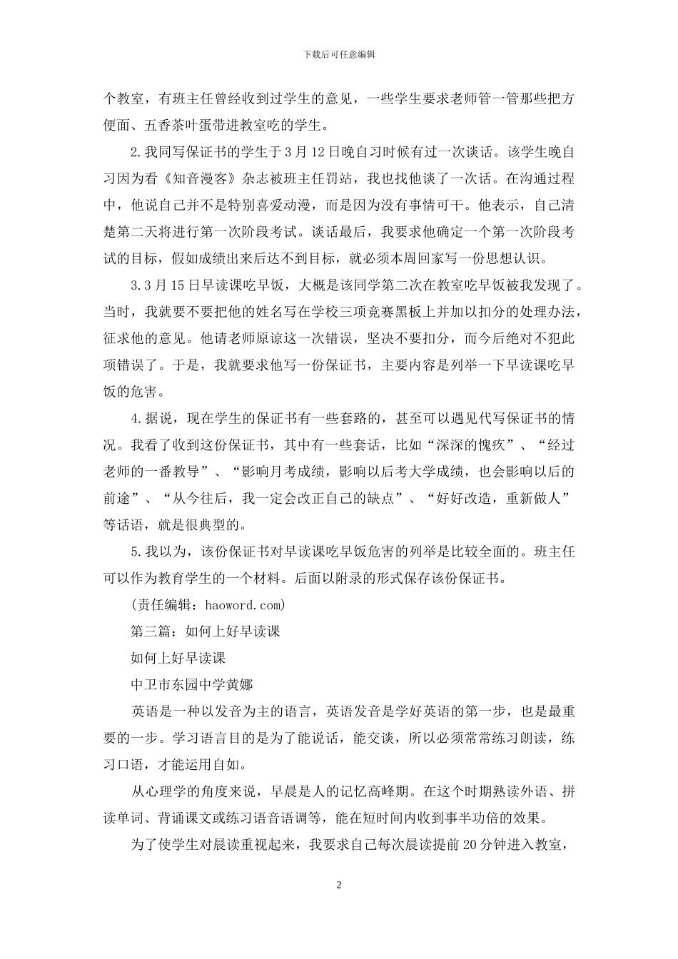 早读课睡觉的保证书_第2页