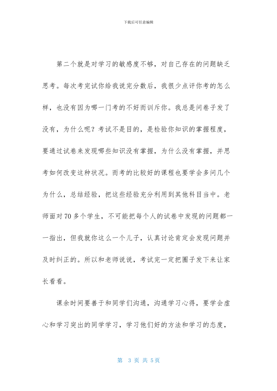 早餐后我和儿子的谈话记录_第3页