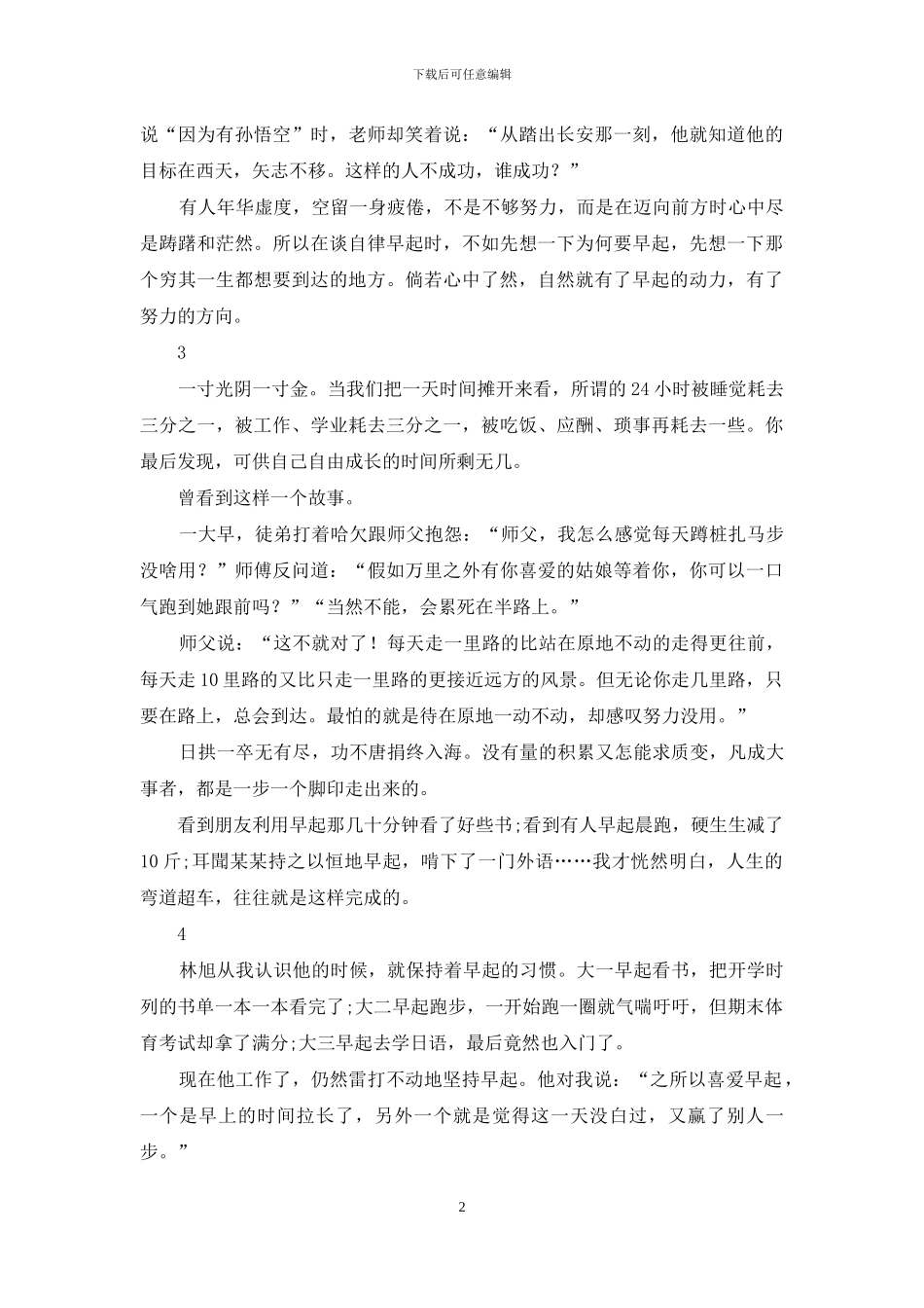 早起一小时-你就赢了_第2页