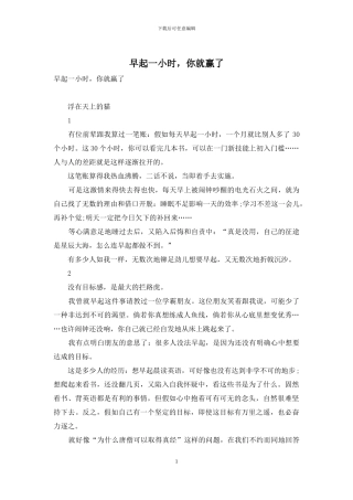 早起一小时-你就赢了