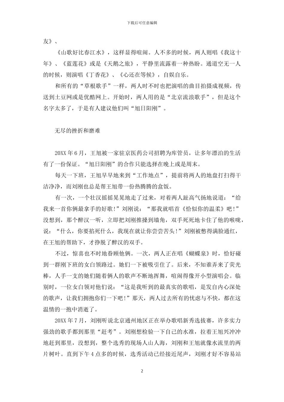 旭日阳刚春天里原版_第2页