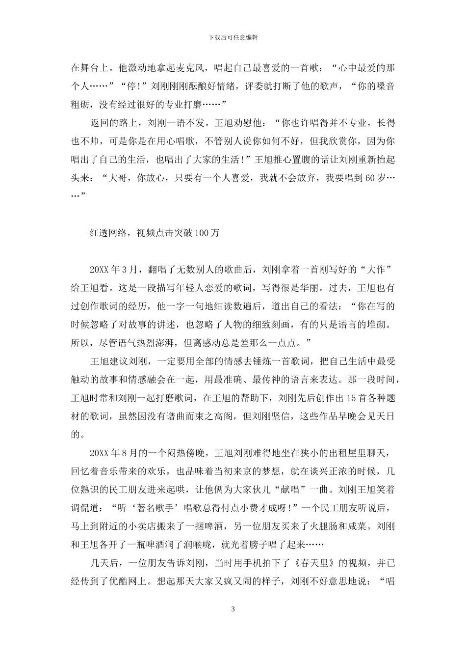 旭日阳刚春天里原版_第3页